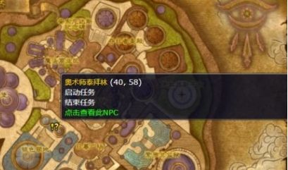 《魔兽世界》会见奥术师任务全流程完成攻略