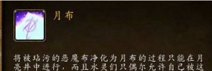 《魔兽世界》月布长袍图纸获取及制作流程攻略