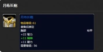 《魔兽世界》月布长袍图纸获取及制作流程攻略