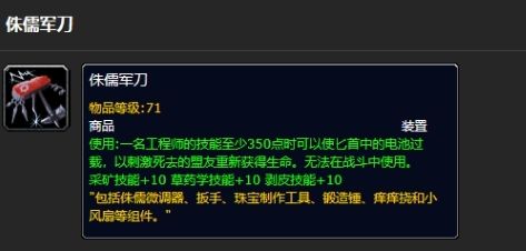 《魔兽世界》侏儒军刀获取攻略2024