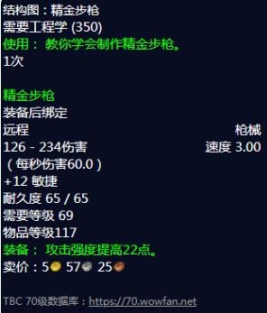 《魔兽世界》精金步枪图纸刷取位置坐标分享