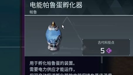 《幻兽帕鲁》电能帕鲁蛋孵化器使用方法