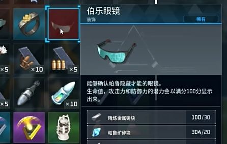 《幻兽帕鲁》伯乐眼镜作用详细介绍