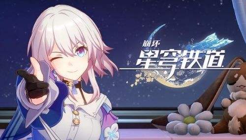 《崩坏星穹铁道》云游戏网页版入口地址一览