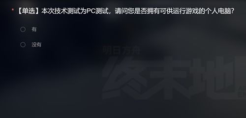 明日方舟终末地测试资格申请教程