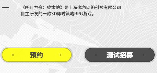 明日方舟终末地测试资格申请教程