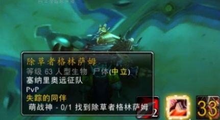 《魔兽世界》NPC除草者格林萨姆位置在哪