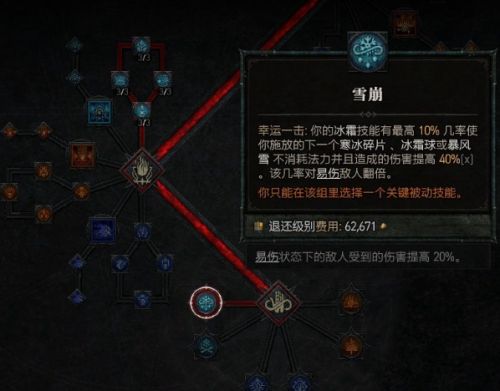 《暗黑破坏神4》冰法暴力输出天赋加点方案2024