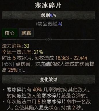 《暗黑破坏神4》冰法暴力输出天赋加点方案2024