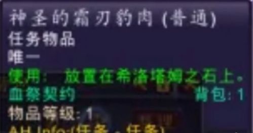 《魔兽世界》希洛塔姆任务接取及全流程完成攻略