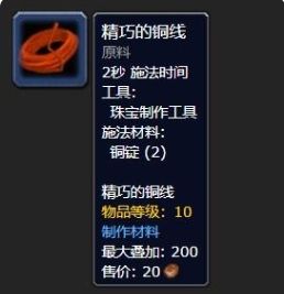 《魔兽世界》精巧的铜线获取方法有哪些