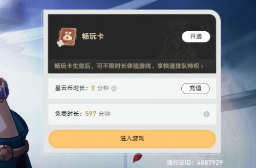 《崩坏星穹铁道》云游戏网页版入口地址分享