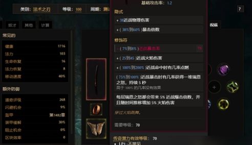 《暗黑破坏神4》近战电法冰刃优缺点解析