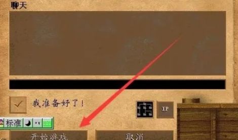 《帝国时代2》怎么和自己的好友联机对战