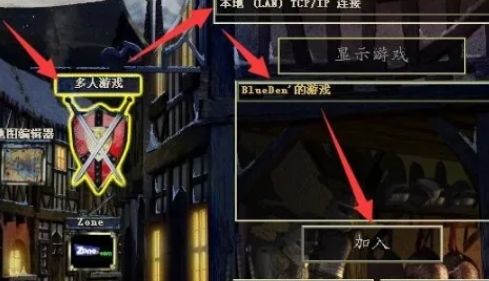 《帝国时代2》怎么和自己的好友联机对战