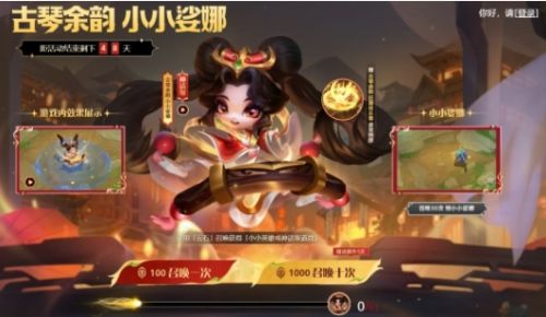 《云顶之弈》古琴余韵小小娑娜活动入口地址一览