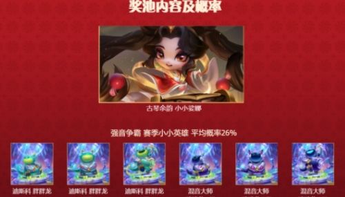 《云顶之弈》古琴余韵小小娑娜活动入口地址一览