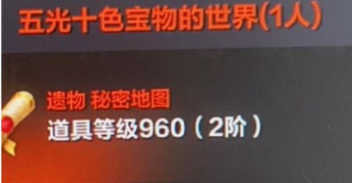 《命运方舟》五光十色宝物的世界获取攻略