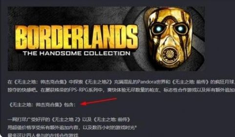 《无主之地2》帅杰克合集包含内容介绍