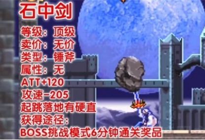 《恶魔城晓月圆舞曲》顶级武器大全一览