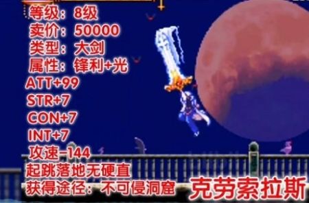 《恶魔城晓月圆舞曲》顶级武器大全一览