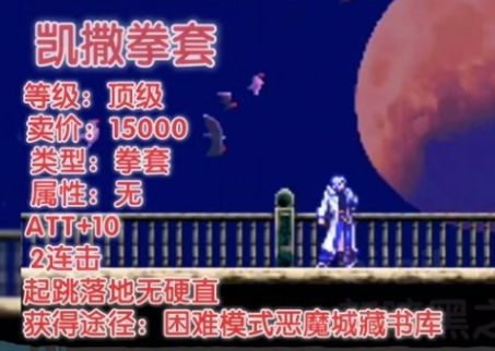 《恶魔城晓月圆舞曲》顶级武器大全一览