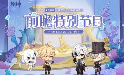 《原神》4.6前瞻直播300原石兑换码一览