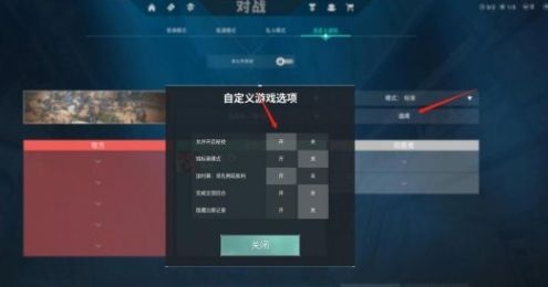 《无畏契约》自定义无限技能开启方法分享