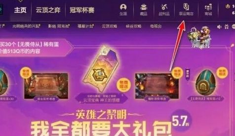 《lol》2024幸运商店开启时间介绍