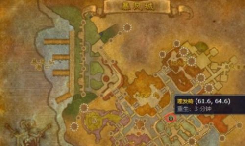 《魔兽世界》暴风城理发店位置在哪