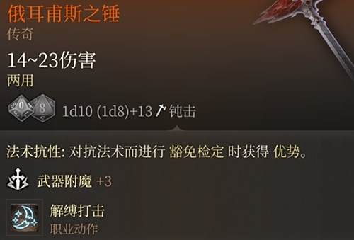 博德之门3传奇武器一览