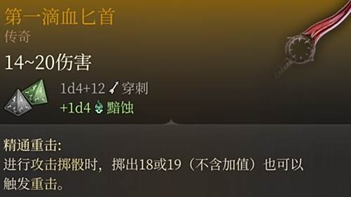 博德之门3传奇武器一览