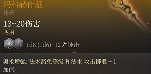 博德之门3传奇武器一览