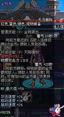 dnf金钱兔宠物属性