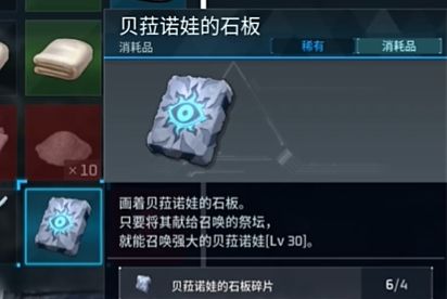《幻兽帕鲁》贝拉诺娃的石板获取方法