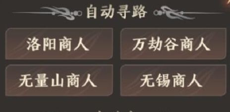 《天龙八部》跑商最新方法推荐