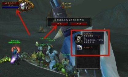 《魔兽世界》风剑任务完成方法及流程详解