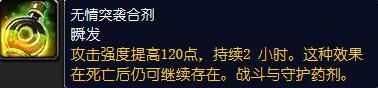 《魔兽世界》无情突袭合剂配方获取方式详细介绍