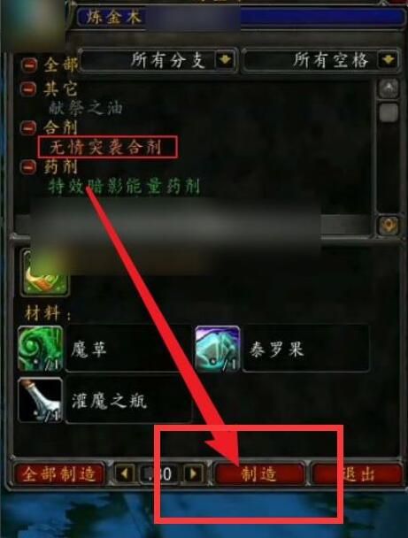 《魔兽世界》无情突袭合剂配方获取方式详细介绍