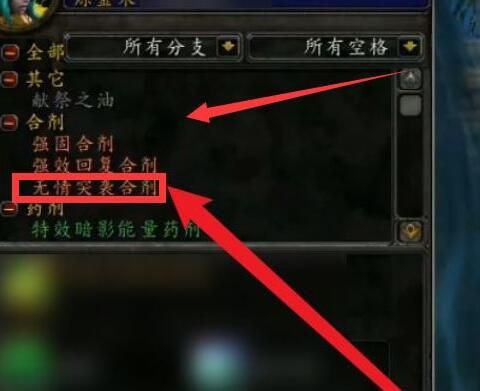 《魔兽世界》无情突袭合剂配方获取方式详细介绍