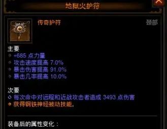 《暗黑破坏神3》地狱火护符获取方式详解