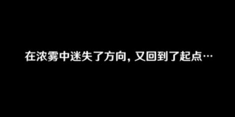 《原神》鹤观岛迷雾自动遣返机制触发方法