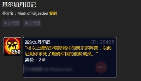 《魔兽世界》怀旧服基尔加丹印记交付位置一览