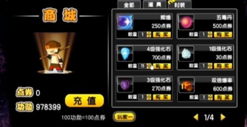 《造梦西游3》功勋作用及效果详细介绍