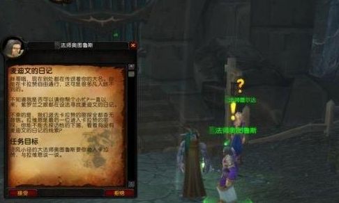 《魔兽世界》麦迪文的日记任务接取位置在哪