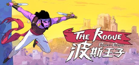 《波斯王子Rogue》最佳配置要求一览