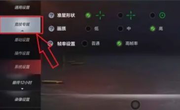 cf红点关闭方法详细介绍