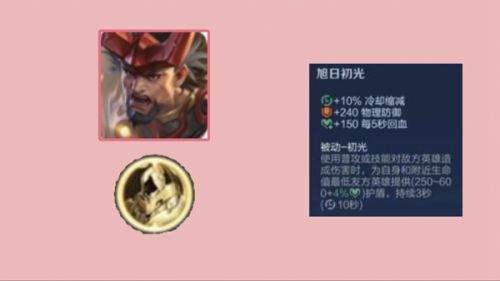 《王者荣耀》旭日初光最佳适配英雄推荐