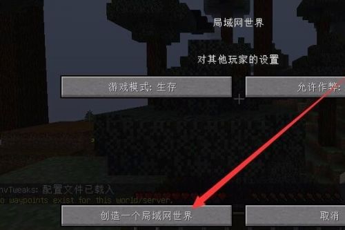 《我的世界》双人好友联机方法详细介绍