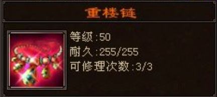《天龙八部》重楼装备价格最新介绍